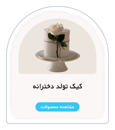 دسته بندی کیک دخترانه