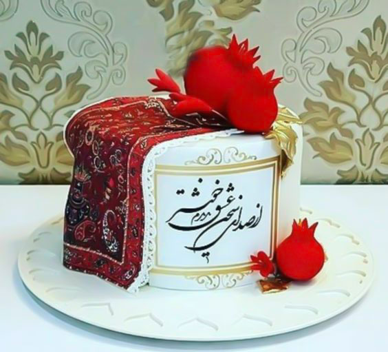 کیک یلدا 31