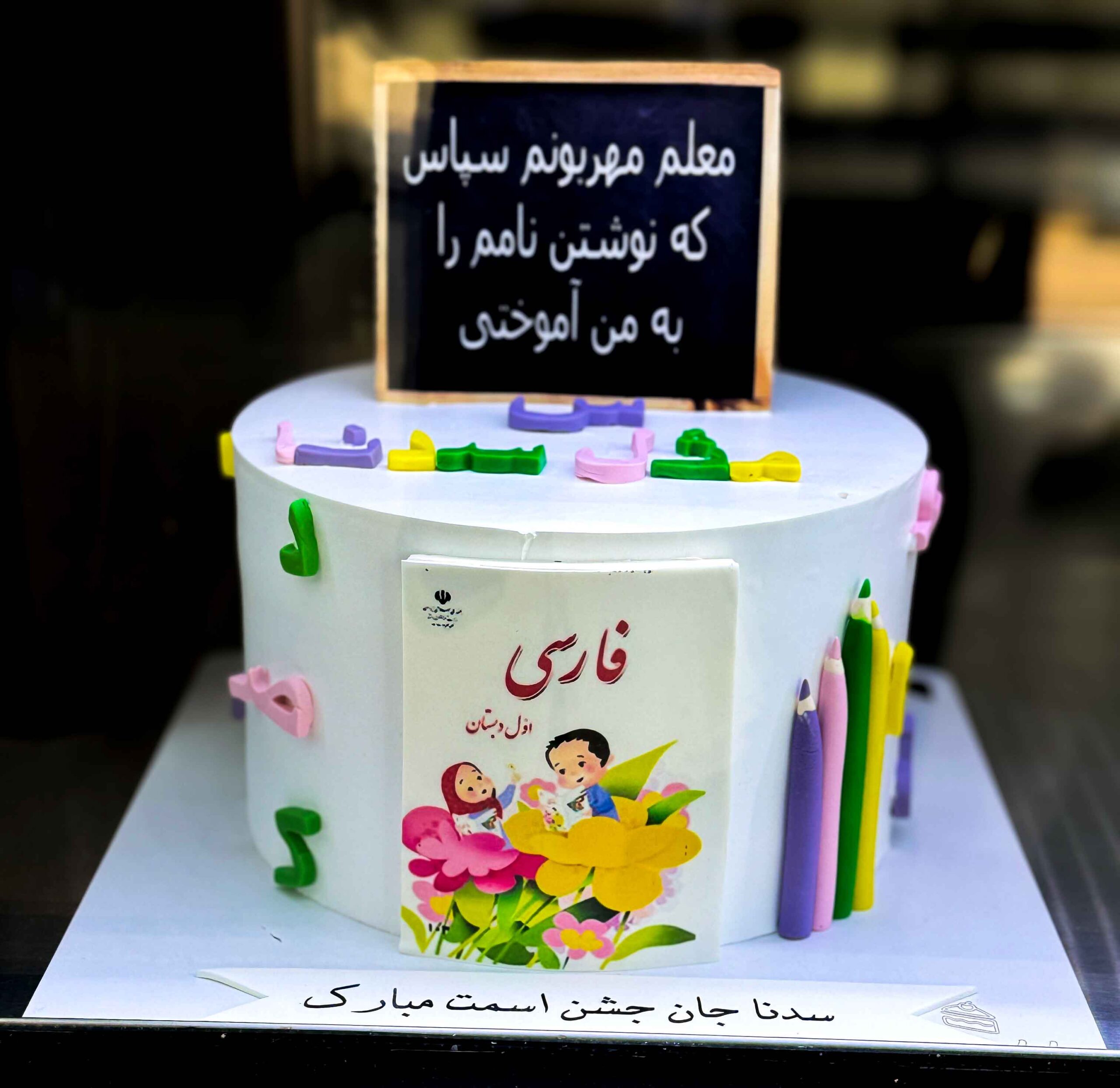 کیک جشن اسم 12