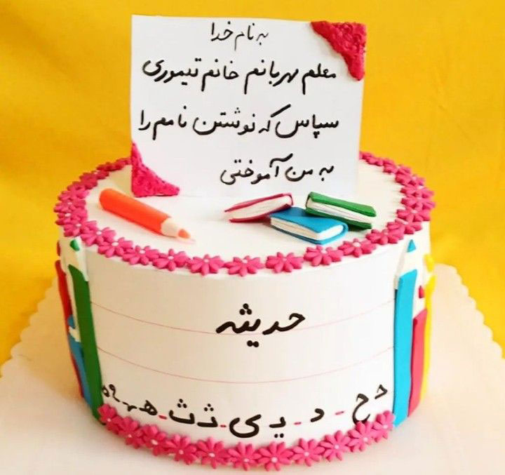 کیک جشن اسم 14