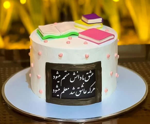 کیک روز معلم 06