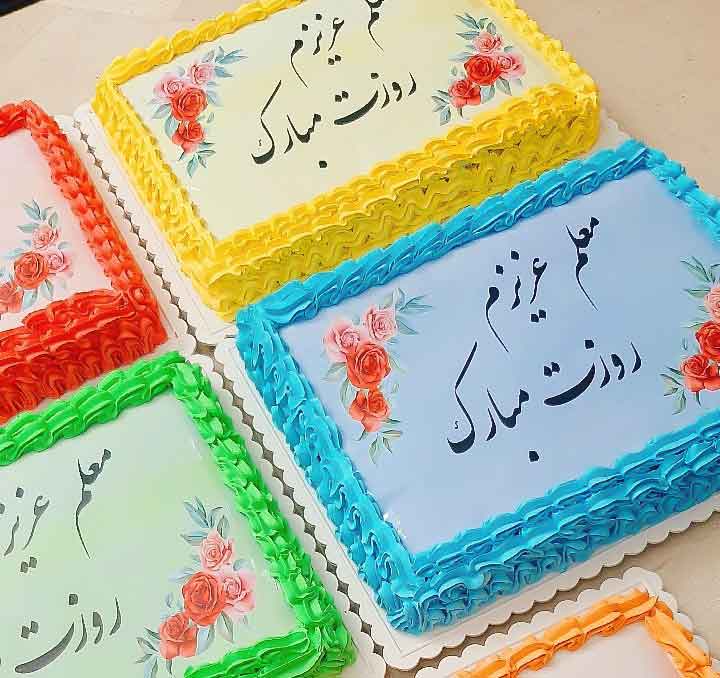 کیک روز معلم 12