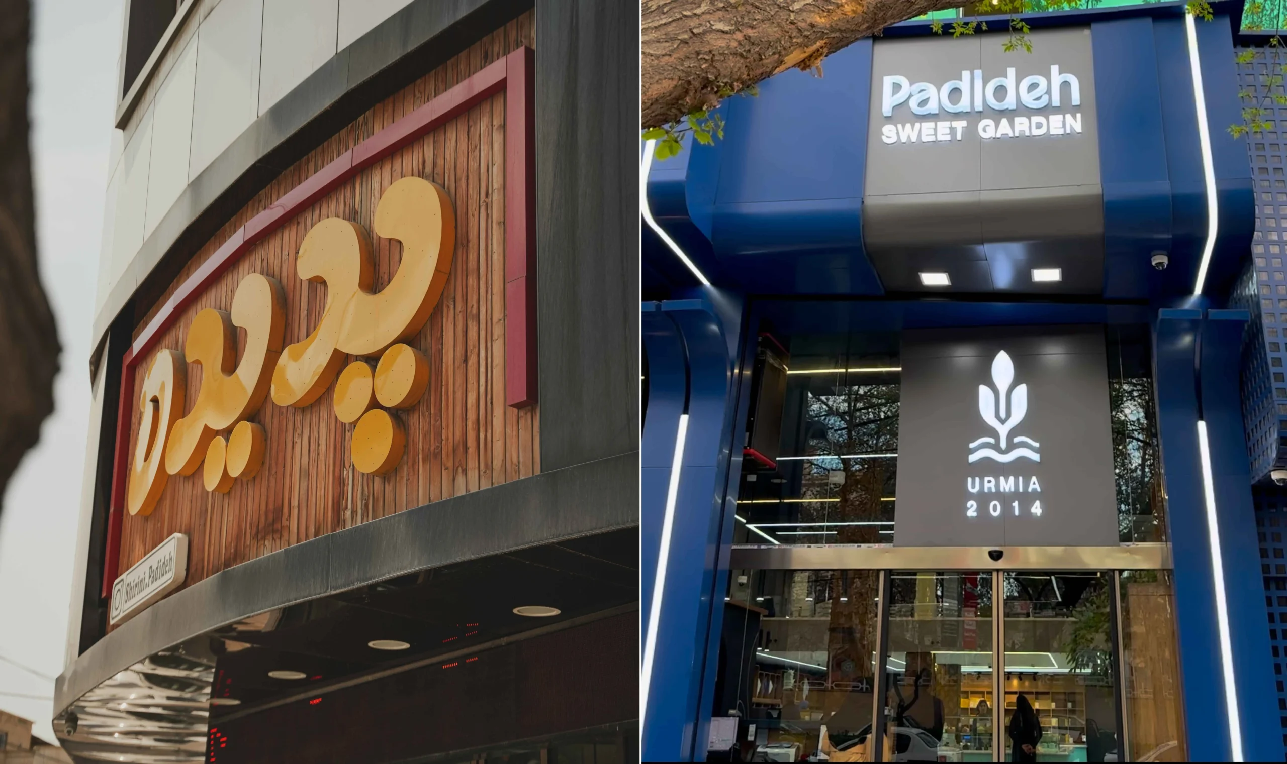 قنادی پدیده